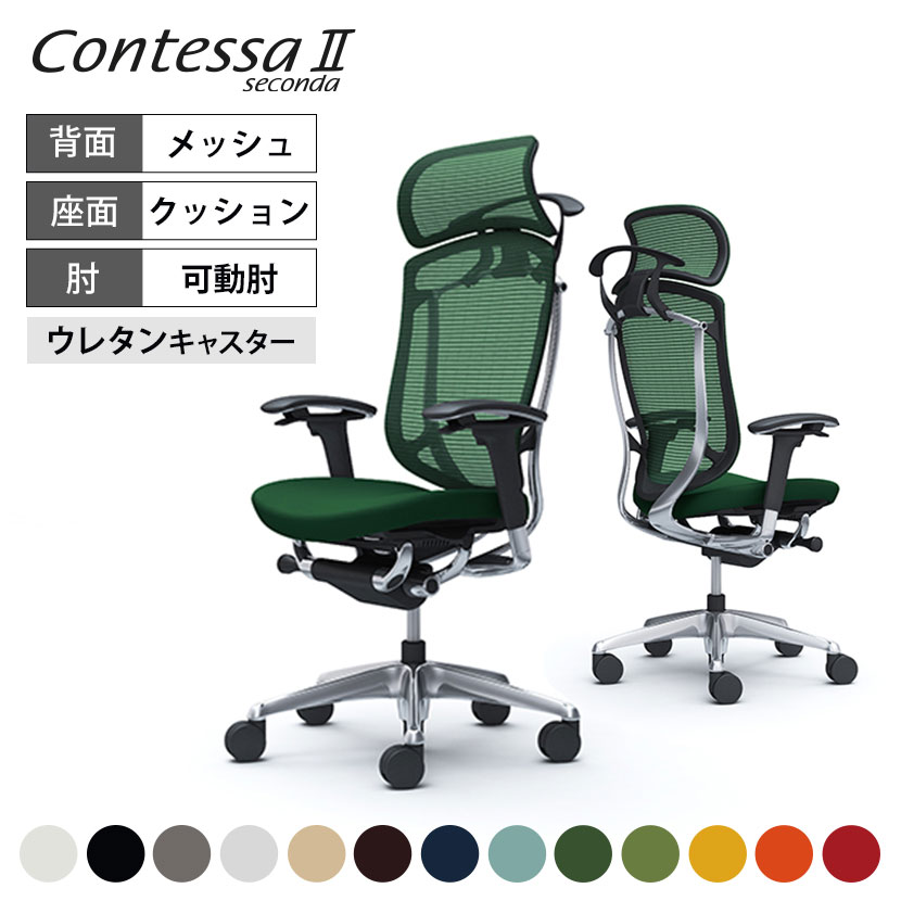 オカムラ コンテッサセコンダ Contessa II 2 エクストラハイ 大型固定ヘッドレスト 座クッション アジャストアーム ポリッシュフレーム ブラックボディ ハンガー付 ウレタンキャスター CC88XRokamura 岡村製作所 オフィスチェア パソコンチェア 椅子