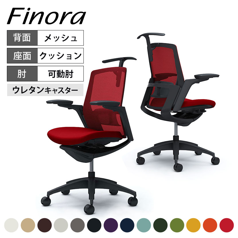 オカムラ フィノラ Finora ミドルバック 座クッション アジャストアーム ブラックパネル ブラック脚 ブ..