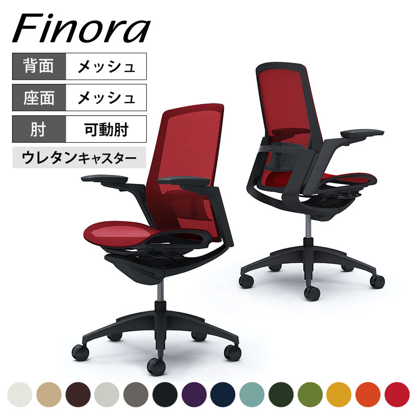 オカムラ フィノラ Finora ハイバック 座メッシュ アジャストアーム ブラックパネル ブラック脚 ブラックボディ ランバーサポート付 ウレタンキャスターC785JS