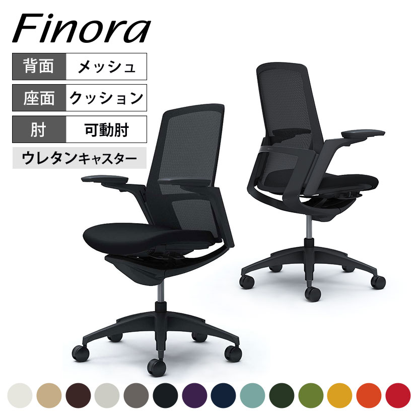 【期間限定P15倍】オカムラ フィノラ Finora ハイバック 座クッション アジャストアーム ブラックパネル ブラック脚 ブラックボディ ウレタンキャスター C787JR