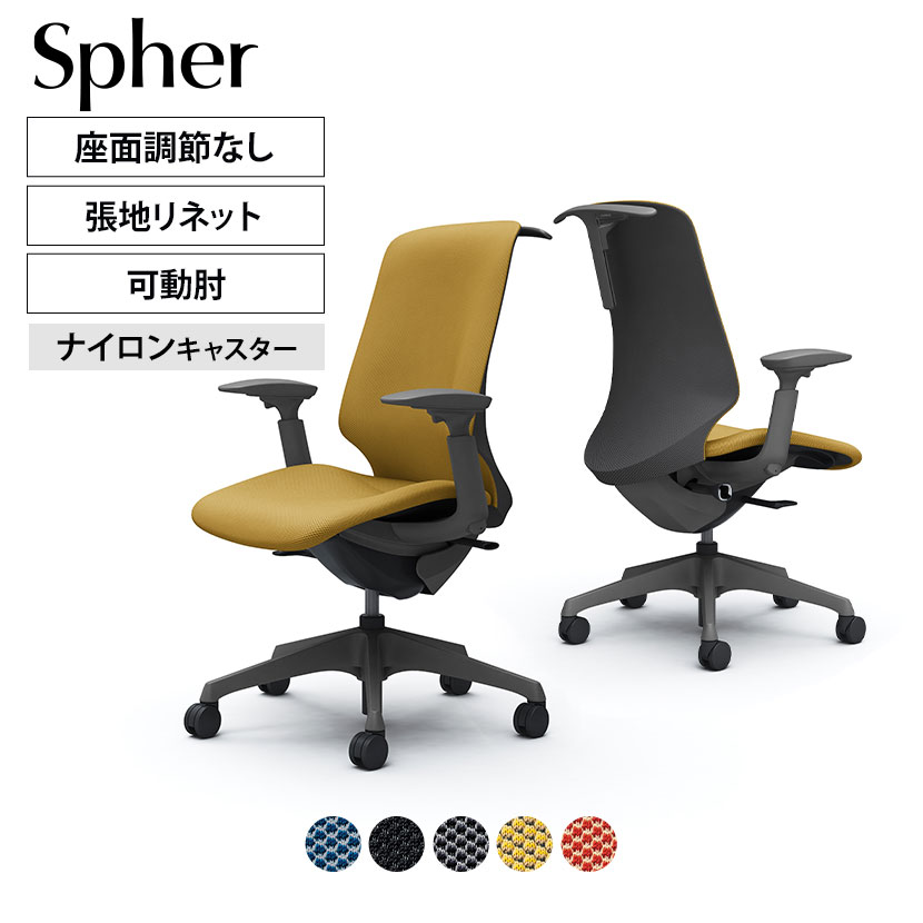 Rakuten - CT4DAE | スフィア Spher アジャストアーム ハイバック ダークグレーボディ ナイロンキャスター 座面奥行き調節なし ハンガー付き リネット | オカムラ オフィスチェア