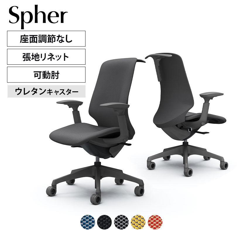CT4DFE | スフィア Spher アジャストアーム ハイバック ダークグレーボディ ホロー...