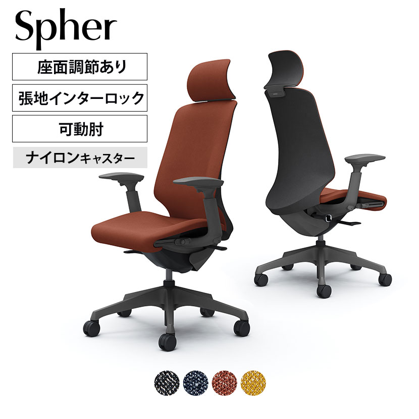 乐天商城 - CT4EAE | スフィア Spher アジャストアーム エクストラハイバック ダークグレーボディ ナイロンキャスター 座面奥行き調節有り インターロック | オカムラ オフィスチェア
