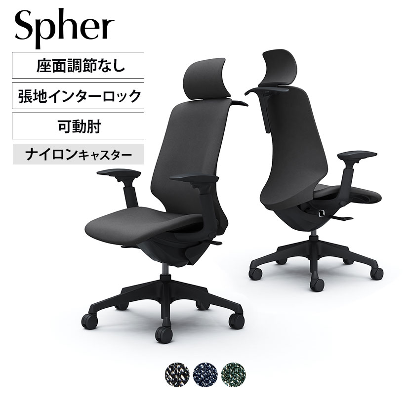 CT4HAA | スフィア Spher アジャストアーム エクストラハイバック ブラックボディ ナイロンキャスター 座面奥行き調節なし ハンガー付き インターロック | オカムラ オフィスチェア