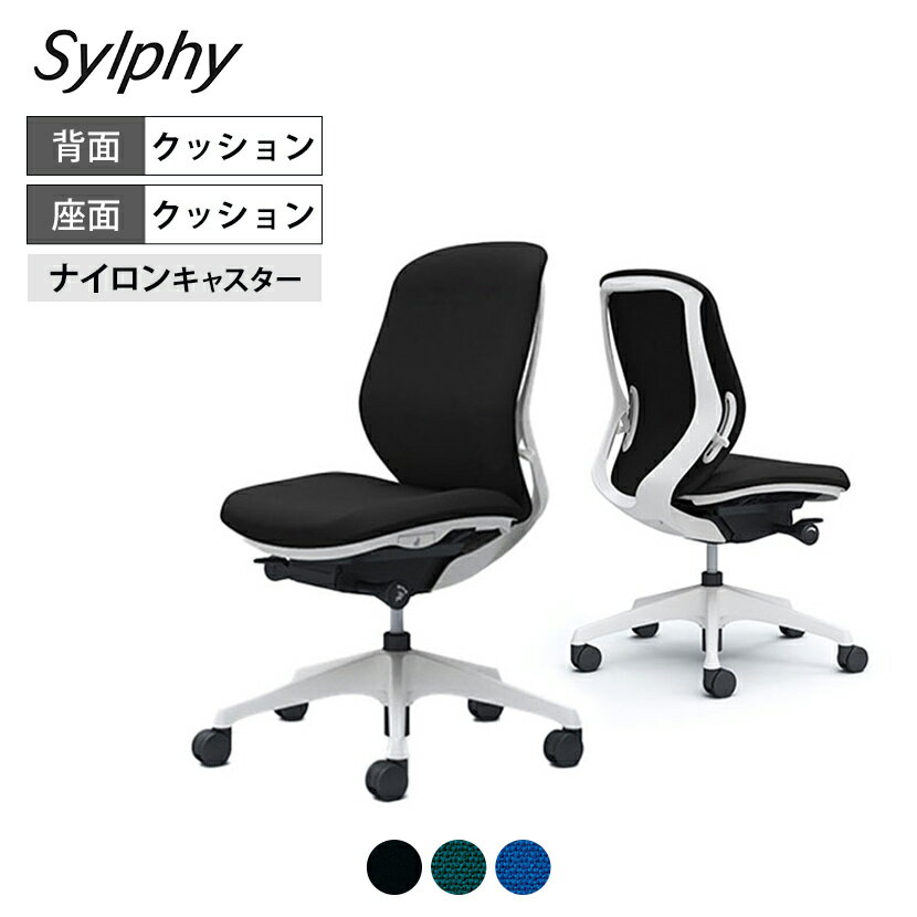 C633XW ｜ シルフィー sylphy ローバック 背クッションタイプ 防炎 肘なし ホワイトボディ 樹脂脚 (オカムラ)