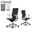 オカムラ コーラル Choral ハイバック メッシュタイプ アジャストアーム(可動肘) シルバーフレーム ホワイトボディ ハンガー無し ランバー無し CQ85...
