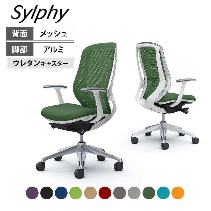 C645EW | シルフィー sylphy ハイバック 背メッシュタイプ 固定肘 ホワイトボディ アルミ脚 ウレタンキャスター | オカムラ オフィスチェア
