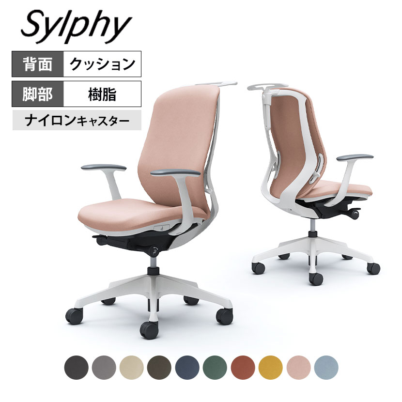 【期間限定P15倍】C648XW | シルフィー sylphy ハイバック 背クッションタイプ(インターロック) 固定肘 ホワイトボディ ハンガー付き 樹脂脚 | オカムラ オフィスチェア