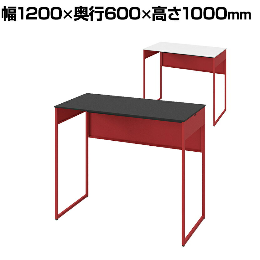 オカムラ ソリスト Soliste ハイタイプ(高さ1000) 平机 フレーム脚(オレンジレッド) 塗装天板 幅1200×奥行600×高さ1000mm 3K2BNE 岡村製作所 オフィスデスク パソコンデスク デスク desk 事務机 テレワーク リモートワーク 在宅勤務 在宅