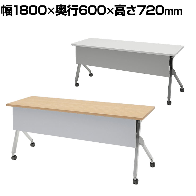 樂天商城 - 【抗菌加工】オカムラ フラプター FLAPTOR シルバー脚 会議テーブル 研修 折りたたみ ネスティング キャスター付き 棚板付き 幕板付き 抗菌 81F1CB 幅1800×奥行600×高さ720mm【SIAA】