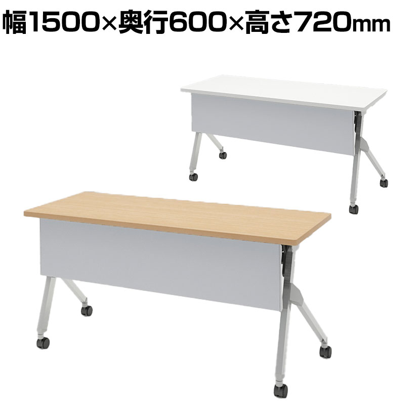 【抗菌加工】オカムラ フラプター FLAPTOR シルバー脚 会議テーブル 研修 折りたたみ ネスティング キャスター付き 棚板付き 幕板付き 抗菌 81F1CD 幅1500×奥行600×高さ720mm【SIAA】