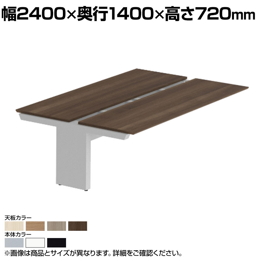 乐天商城 - [増設用]オカムラ プロユニットフリーウェイ フリーアドレスデスク DPC5CC 両面ジョイント パネル脚 配線カバー開閉式 プライズウッド 幅2400×奥行1400×高さ720mm