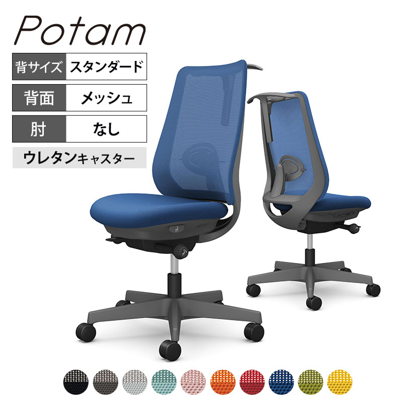オカムラ ポータム CF12ZE オフィスチェア 肘なし 背メッシュ スタンダード ダークグレーボディ ハンガー付 ランバー付 ウレタンキャスター プレーン