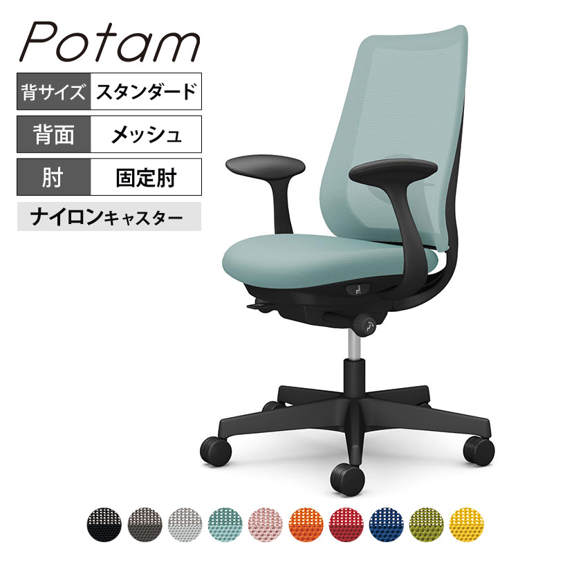 オカムラ ポータム CF21XS オフィスチェア 固定肘 背メッシュ スタンダード ブラックボディ ランバー付..