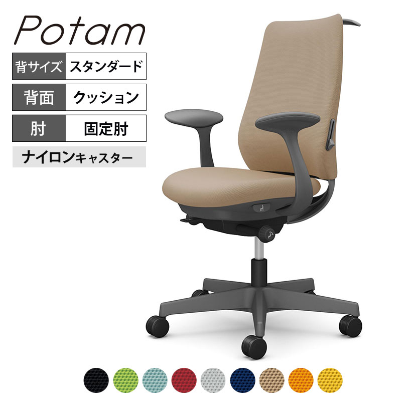 オカムラ ポータム CF24XE オフィスチェア 固定肘 背クッション スタンダード ダークグレーボディ ハンガー付 ランバー付 ナイロンキャスター プレーン