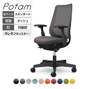 オカムラ ポータム CF81ZR オフィスチェア 可動肘 背メッシュ スタンダード ブラックボディ ウレタンキャスター プレーン
