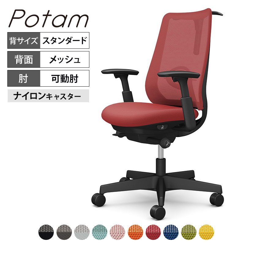 オカムラ ポータム CF82XS オフィスチェア 可動肘 背メッシュ スタンダード ブラックボディ ハンガー付 ランバー付 ナイロンキャスター プレーン