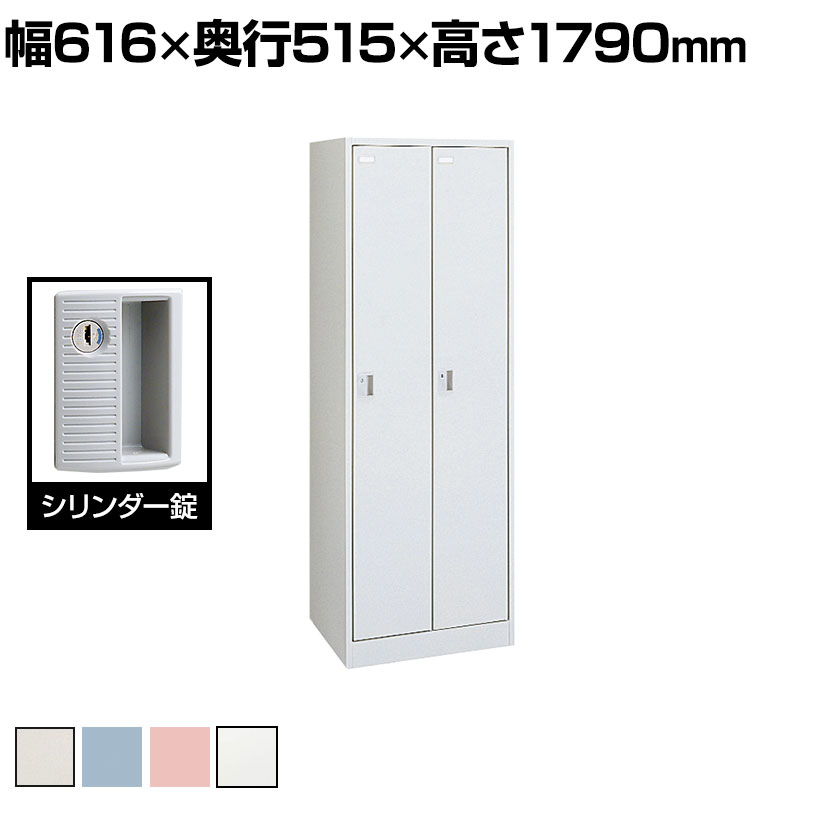 オカムラ FZロッカー 2人用 シリンダー錠 インジケーター付き 書類収納 更衣ロッカー FZタイプ 4552FZ 幅616×奥行515×高さ1790mm オフィスロッカー オフィス収納 【国産】【完成品】