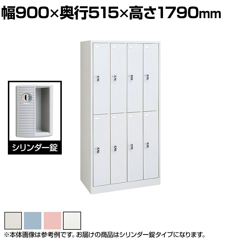 オカムラ FZロッカー 8人用 4列2段 シリンダー錠 インジケーター付き 書類収納 更衣ロッカー FZタイプ/FZ-Wタイプ 4588FZ 幅900×奥行515×高さ1790mm オフィスロッカー オフィス収納 【国産】【完成品】