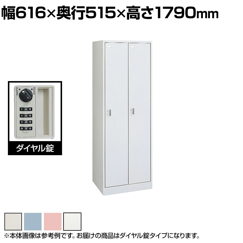 オカムラ FZロッカー 2人用ダイヤル錠 書類収納 更衣ロッカー FZタイプ 45D2FE 幅616×奥行515×高さ1790mm オフィスロッカー オフィス収納 【国産】【完成品】