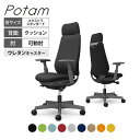 オカムラ ポータム CF87ZA オフィスチェア 可動肘 背クッション エクストラスタンダード ダークグレーボディ ウレタンキャスター プレーン