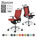 オカムラ バロン baron ローバック 座メッシュ アジャストアーム ポリッシュフレーム ブラックボディハンガー付 CP84ARokamura 岡村製作所 オ...