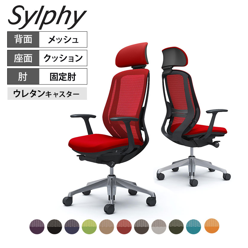 オカムラ シルフィー オフィスチェア エクストラハイバック 可動ヘッドレスト 固定肘 背メッシュ ブラックボディ アルミ脚 ランバーサポート付き ウレタンキャスター sylphy C64EES