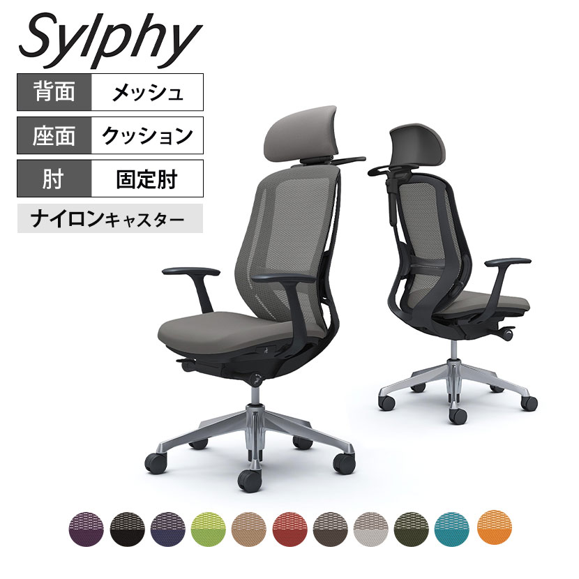オカムラ シルフィー オフィスチェア エクストラハイバック 可動ヘッドレスト 固定肘 背メッシュ ブラ..