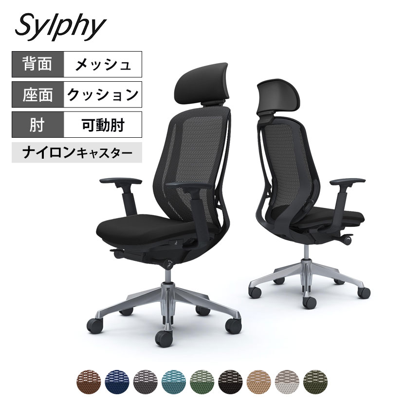 オカムラ シルフィー オフィスチェア エクストラハイバック 可動ヘッドレスト 可動肘 背メッシュ ブラックボディ アルミ脚 ナイロンキャスター sylphy C68EBR