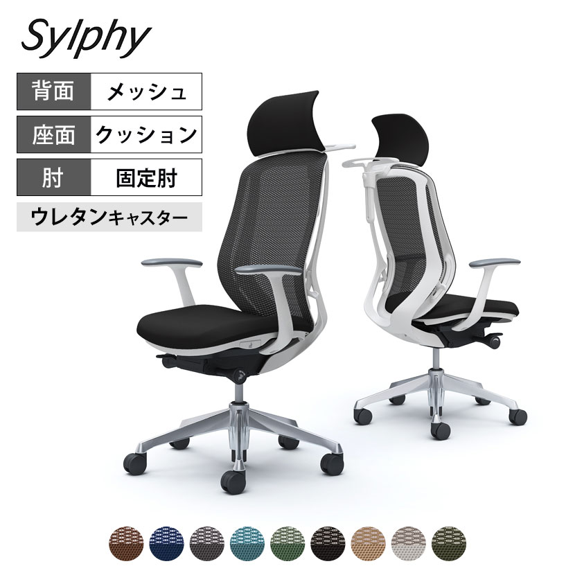 C64BEW | シルフィー sylphy エクストラハイバック 背メッシュタイプ 固定肘 ホワイトボディ ハンガー付き アルミ脚 ウレタンキャスター | オカムラ オフィスチェア