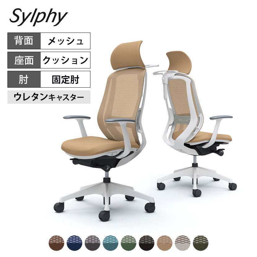 C64BZZ | シルフィー sylphy エクストラハイバック 背メッシュタイプ 固定肘 ホワイトボディ ハンガー付き ランバーサポート付き 樹脂脚 ウレタンキャスター | オカムラ オフィスチェア
