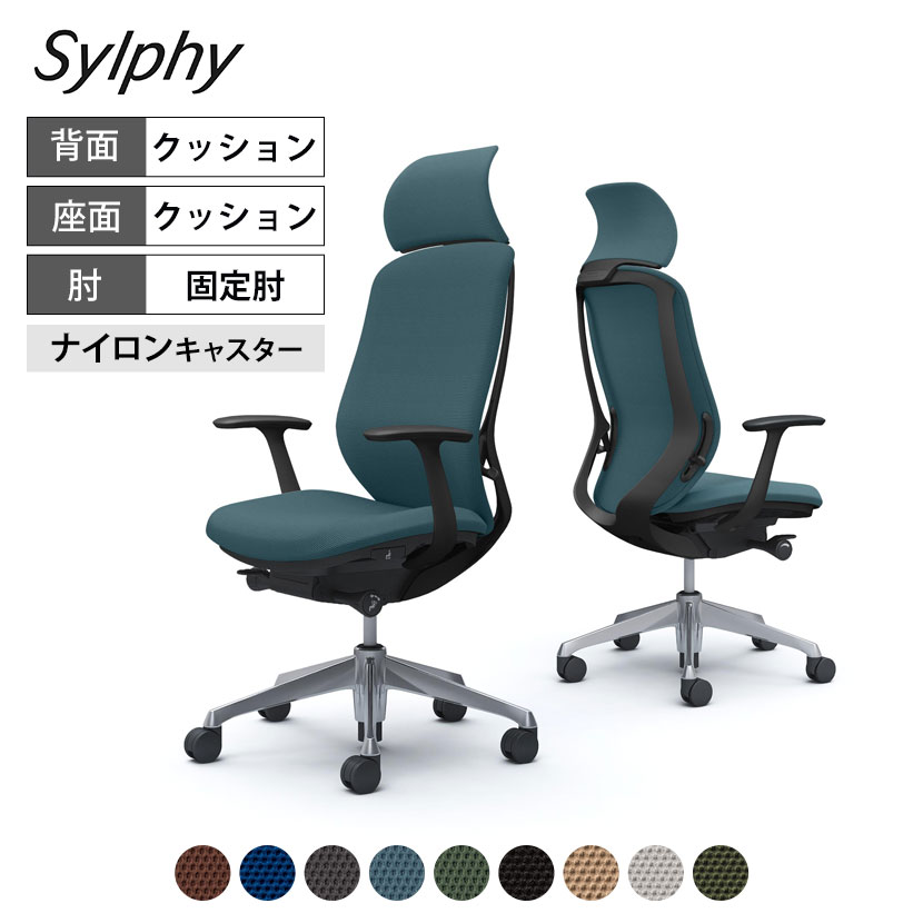 C64CBR | シルフィー sylphy エクストラハイバック 背クッションタイプ(プレーン) 固定肘 ブラックボディ アルミ脚 | オカムラ オフィスチェア