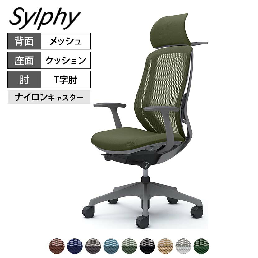 オカムラ シルフィー オフィスチェア エクストラハイバック 固定ヘッドレスト 固定肘 背メッシュ ダークグレーボディ ハンガー付 ランバーサポート付 樹脂脚 ナイロンキャスター Sylphy C64BXE