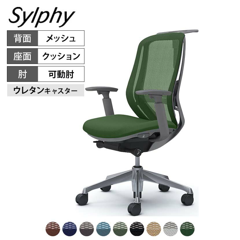 Desk Chairs - オカムラ シルフィー オフィスチェア 可動肘 背メッシュ ハイバック ダークグレーボディ ハンガー付 ランバーサポート付 アルミ脚 ウレタンキャスター Sylphy C686EE