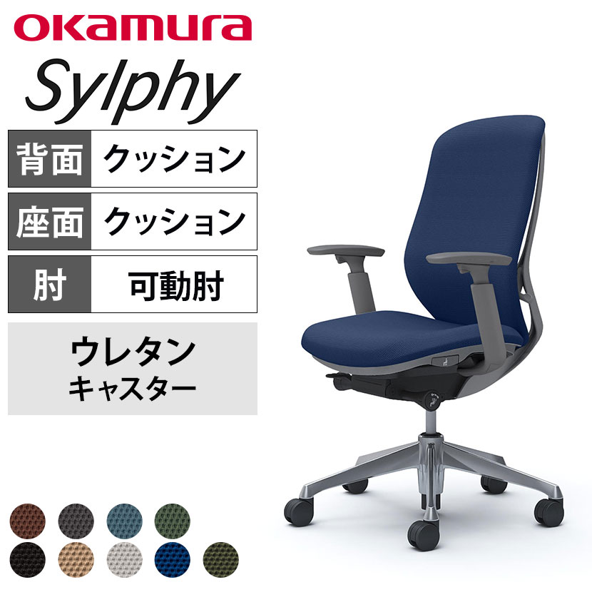 Other - オカムラ シルフィー オフィスチェア 可動肘 背クッション 座面布張り ハイバック ダークグレーボディ アルミ脚 ウレタンキャスター Sylphy C687EA