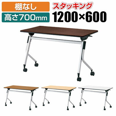 PLUS Linello 2 会議テーブル 幅1200×奥行600×高さ700mm LD-420TN-70