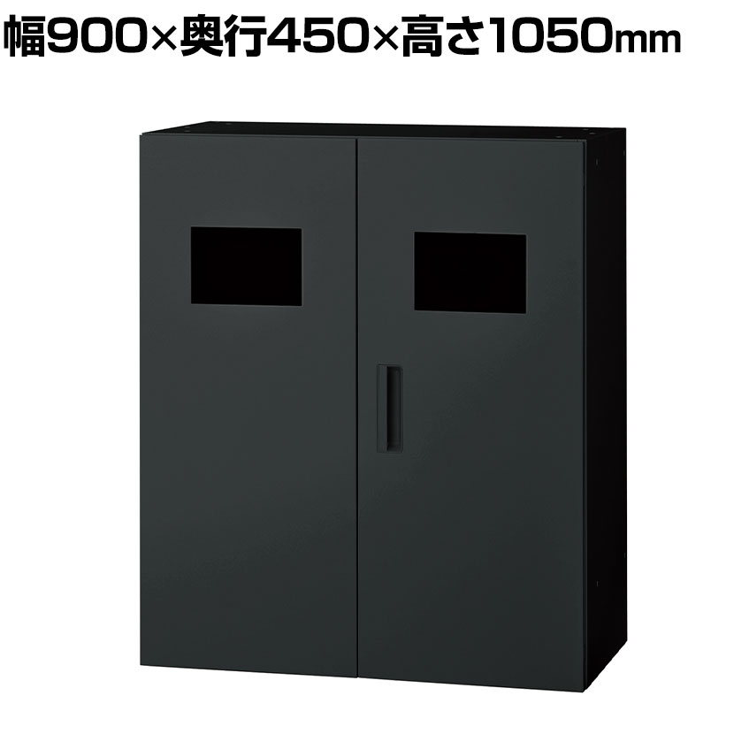 L6-105DX-N ｜ L6 ダストボックス SBK ブラック 幅900×奥行450×高さ1050mm プラス(PLUS)ダスト ボック..