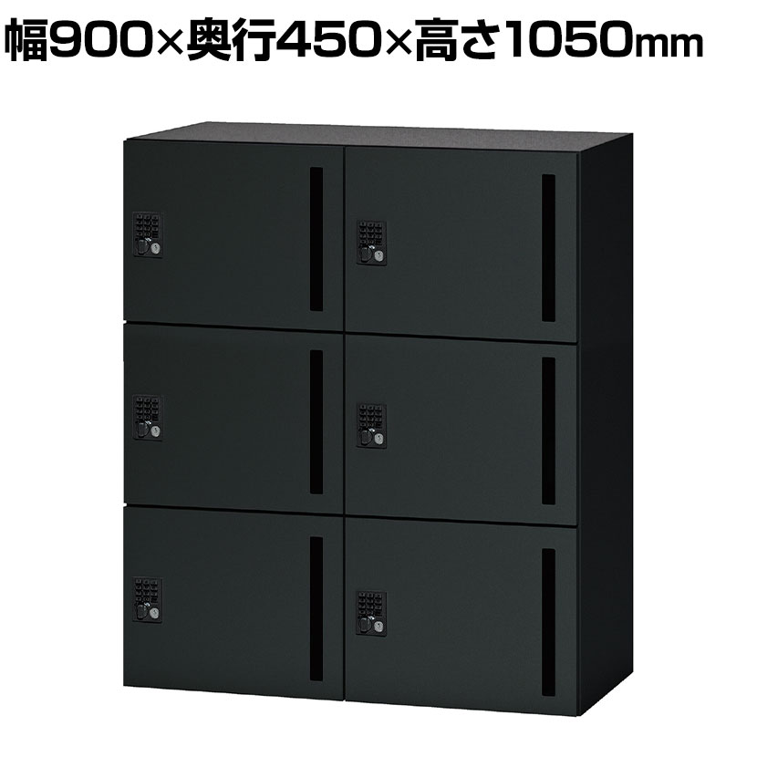 NL-B105-6LT | NL パーソナルロッカー 6人用ベーシック SBK ブラック プッシュ錠 幅900×奥行450×高さ1050mm プラス(PLUS) ・多様化するワークプレイスの収納問題を効率よく解決。セキュリティーが求められる不特定多数が利用するワークプレイスに最適です。・オフィスワークで必要な個人荷物の収納や、非出社日の郵便物、宅配荷物の受取など、センターオフィスにおすすめです。・プラス製L6シリーズと組合せ可能！より使い勝手の良い収納へ拡張できます。 商品について サイズ外寸 / 幅900×奥行450×高さ1050mm庫内内寸 / 幅413×奥行426×高さ318mm投函口 / 約幅25mm 材質本体・背板・扉 / 鋼板、焼付塗装 錠タイププッシュ錠 対応人数6人用 生産国日本 梱包数2箱 梱包サイズ梱包1 / 幅920×奥行470×高さ1060mm梱包2 / 幅245×奥行175×高さ160mm 梱包重量梱包1 / 37.3kg梱包2 / 0.9kg 備考投函口付き投函物トレー付きPCトレー付きグリーン購入法適合商品 ご注意※使用の際は別売のベース PL-L6-11N、PL-L6-11X(メーカー品番 / 680-922、680-921) が必要になります。 配送について お届けについて複数注文や出荷量の多い時期などはさらにお時間を頂戴する可能性がございます。納期詳細はお問い合わせください。※土日祝日配送は見積対応になります。 配送費用について配送費無料 ※沖縄、離島は別途送料 時間指定についてお時間のご指定は出来ません。(平日9時〜18時の配送となります。) 組立についてこちらの商品は完成品です。 階上げについて階段での荷上げが必要な場合は別途費用が発生いたしますので、ご相談ください。(1階でのお渡しは無料) 配送地域について配送日(曜日)のご指定は一部地域ではお受け出来ません。一部配送できない地域がございます。詳しくはこちらをご確認ください。 ご注意沖縄・離島は別途お見積り。「お届け日のご連絡」メール以後の納期変更・再配送には変更手数料として売価(税込)の10%頂戴致します。