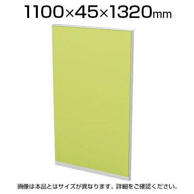 　TFパネル(光触媒) TF-1113Q W4 幅1100×奥行45×高さ1320mm/PL-TF-1113Q シャープなデザインと機能性が生む美的空間。安定性や施工性といった基本性能を大切にしながら、スリムな笠木やエンドカバーなど、シャープなデザインを追及。TFパネルは、美しくスタイリッシュな空間づくりをサポートします。光のエネルギーにより空気中の有害物質を分解・除去する「光触媒クロス」を開発。設置するだけでオフィスの空気をクリーンにしてくれる、新時代の画期的なパーティションです。 商品について 寸法幅1100×奥行45×高さ1320mmパネル厚さ / 45mm 材質本体フレーム、スチールパネル表面 / ホワイトパネル芯材 / ペーパーハニカムコア、再生紙光触媒クロス / 再生ポリエステル表面 / クロス張り下地 / 鋼板※両面クロスになります。 備考マグネットを使って掲示可能、グリーン購入法適合商品※直線レイアウトでパネルの高さが1250mmを超える場合、転倒防止の為、控えパネルの床固定が必須になります。控えパネルは、幅600mm以上でかつ直線パネルとの高さの差が500mm以下のものを採用してください。 配送について お届けについてこの商品は受注生産の為、複数注文や出荷量の多い時期などはさらにお時間を頂戴する可能性がございます。納期詳細はお問い合わせください。※土日祝日配送は見積対応になります。 配送費用について配送費無料(沖縄・離島は別途送料) 時間指定についてお時間のご指定は出来ません。(平日9時〜18時の配送となります。) 配送地域について配送日(曜日)のご指定は一部地域ではお受け出来ません。一部配送できない地域がございます。詳しくはこちらをご確認ください。 階上げについて階段での荷上げが必要な場合は別途費用が発生いたしますので、ご相談下さい。 組立についてこちらの商品は完成品設置付きでのお届けとなります。 ご注意大型商品のため、ご注文前に必ず商品の梱包サイズ・搬入経路をご確認ください。※設置場所のスペースが確保できていても、階段幅や玄関の間口、部屋のドア幅などによっては商品を搬入できない場合がございます。「お届け日のご連絡」メール以後のキャンセル・納期変更・再配送には変更手数料として売価(税込)の10%頂戴致します。駐車場から納品場所までの距離が著しく離れているなど、作業に大幅な遅延が生じる場合は別途費用をご請求させていただきます。※組立サービスは一部地域ではご利用いただけません。詳しくはお問い合わせください。