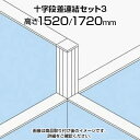 TF 十字段差連結セット3 TF-1517DS-X3 W4 幅48×奥行48×高さ1720mm/PL-TF-1517DS-X3 シャープなデザインと機能性が生む美的空間。安定性や施工性といった基本性能を大切にしながら、スリムな笠木やエンドカバーなど、シャープなデザインを追及。TFパネルは、美しくスタイリッシュな空間づくりをサポートします。 商品について 寸法幅48×奥行48×高さ1720mm 種類高さ1520/1720mm 十字段差用※1520×3、1720×1 材質連結ポール / アルミ押出材、亜鉛ダイキャスト連結ポールカバー / ABS樹脂 配送について お届けについてこの商品は受注生産の為、複数注文や出荷量の多い時期などはさらにお時間を頂戴する可能性がございます。納期詳細はお問い合わせください。※土日祝日配送は見積対応になります。 配送費用について配送設置無料 時間指定についてお時間のご指定は出来ません。(平日9時〜18時の配送となります。) 配送地域について配送日(曜日)のご指定は一部地域ではお受け出来ません。一部配送できない地域がございます。詳しくはこちらをご確認ください。 組立についてこちらの商品は組立設置付きでのお届けとなります。 ご注意沖縄・離島は別途お見積り。「お届け日のご連絡」メール以後のキャンセル・納期変更・再配送には変更手数料として売価(税込)の10％頂戴致します。商品単体でご注文の場合、本体との取り付けは別途費用が発生いたしますのでご注意ください。