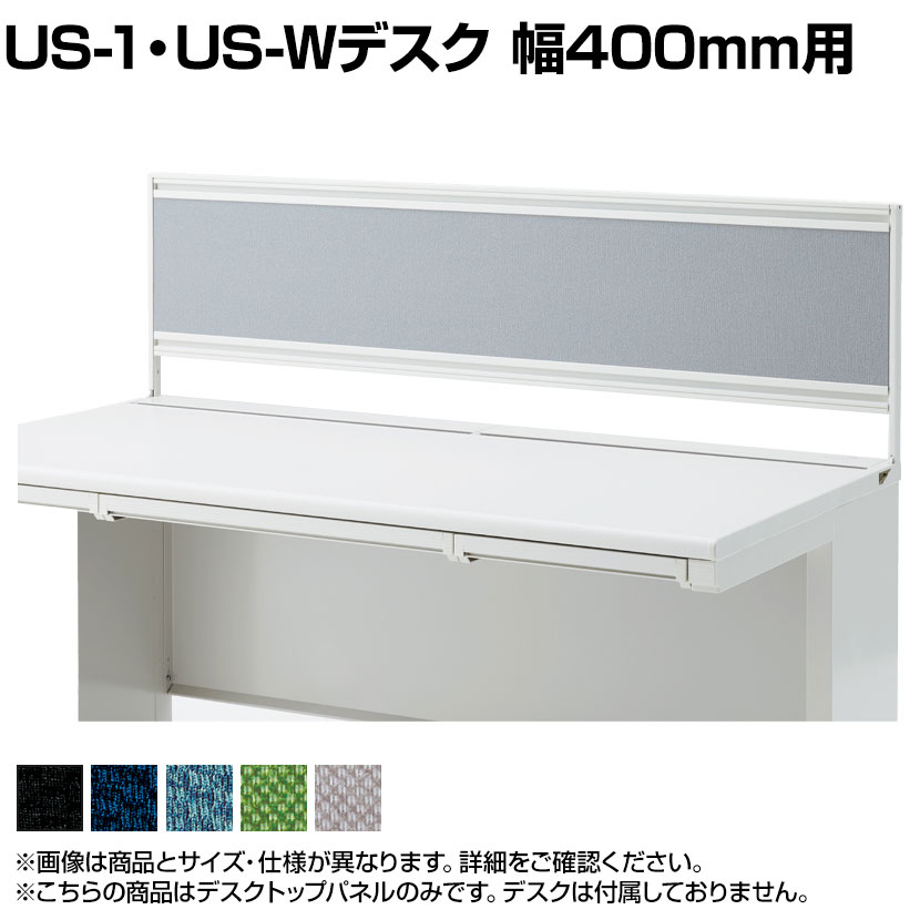 [オプション]US-044P-Q W4 | US-1 US-W デスクトップパネル シリーズ専用 バ