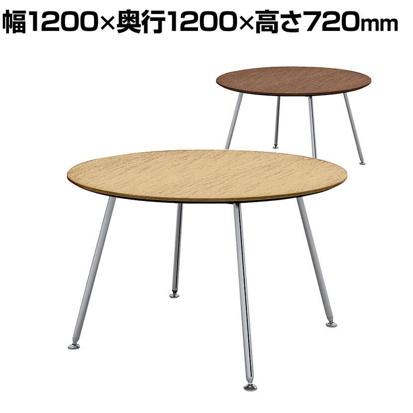 【抗菌加工】IN-1212C | INTEO インテオ 會(huì)議テーブル エグゼクティブテーブル サークル形 腳クロムメッキ 幅1200×奧行1200×高さ720mm プラス(PLUS)【SIAA】