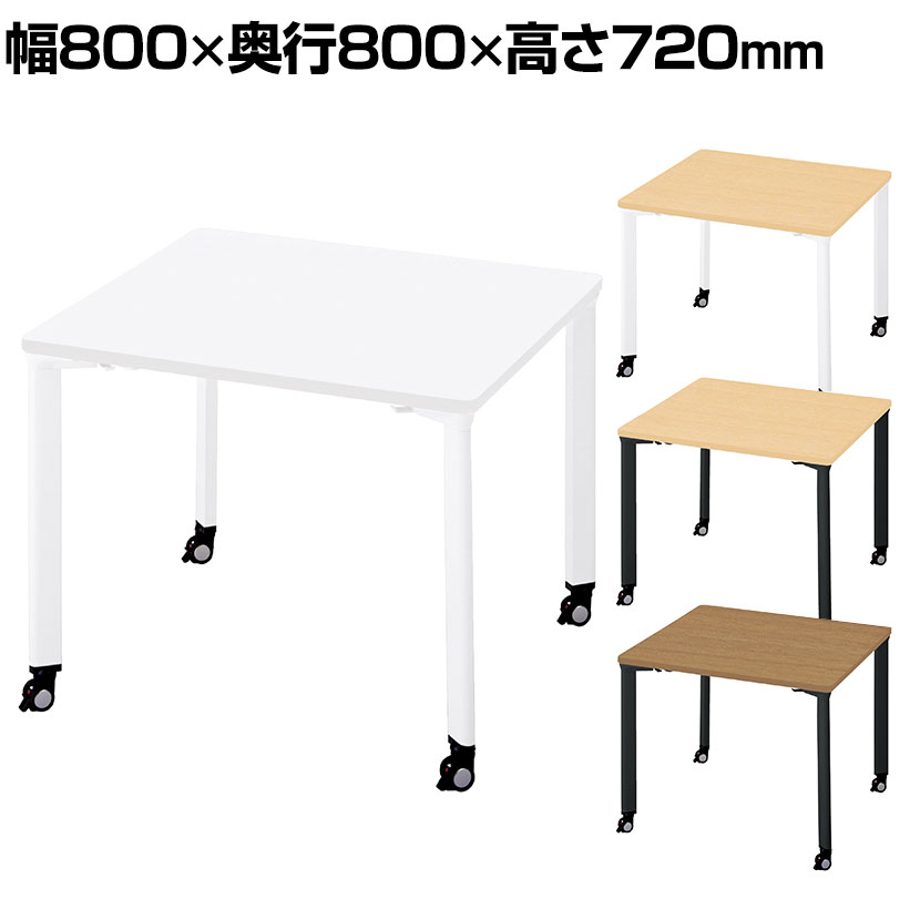 PX2-0808T-HN 1 pixta2 ピクスタ2 カフェテーブル 会議テーブル キャスター脚 幅800×奥行800×高さ720mm プラス(PLUS)