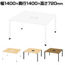 PX2-1414TA 1 pixta2 ピクスタ2 フリーアドレスデスク 会議テーブル スクエア アジャスター脚 配線カバー付き 幅1400×奥行1400×高さ...