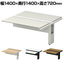 【追加/増設用】ST-147W-J 1 STAGEO FREE 両面ジョイントタイプ フリーアドレスデスク 幅1400×奥行1400×高さ720mm PLUS(...
