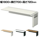 【追加/増設用】ST-K187W-J 1 STAGEO FREE 片面ジョイントタイプ フリーアドレスデスク 幅1800×奥行700×高さ720mm PLUS(...