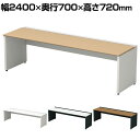 【本体】ST-K247W-B 1 STAGEO FREE 片面ベースタイプ フリーアドレスデスク 幅2400×奥行700×高さ720mm PLUS(プラス)