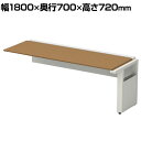 【追加/増設用】ST-NK187W-J 1 STAGEO FREE 片面ジョイントタイプ フリーアドレスデスク 本体ホワイト 幅1800×奥行700×高さ720...