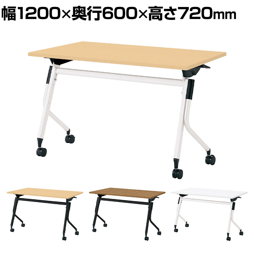 LD3-420TN | Linello3 リネロ3 会議テーブル スタッキングテーブル 幕板・棚板なし キャスター脚 幅1200×奥行600×高さ720mm プラス(PLUS)