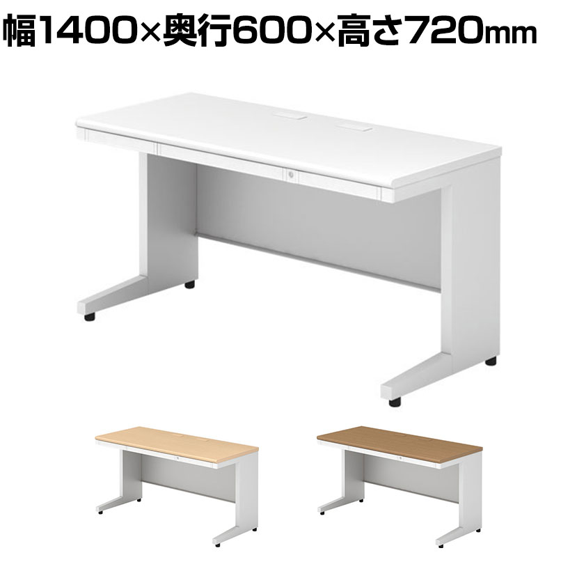 US-NS146H | US-2 オフィスデスク ワークデスク 平机 L字脚 ワンアクションロック 幕板付き 配線収納機..